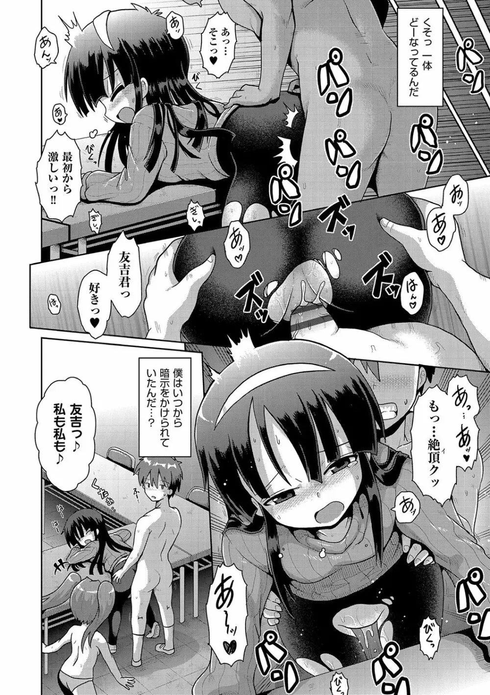 いじめられっこの僕、催眠アプリで女の子たちに復讐する Page.73