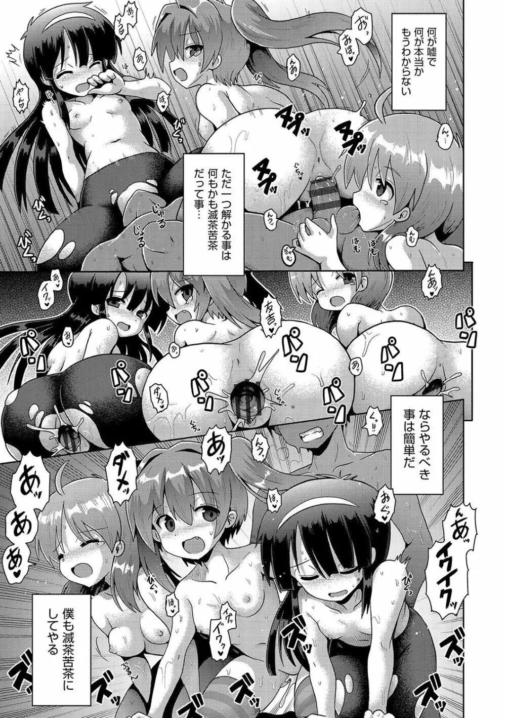 いじめられっこの僕、催眠アプリで女の子たちに復讐する Page.76