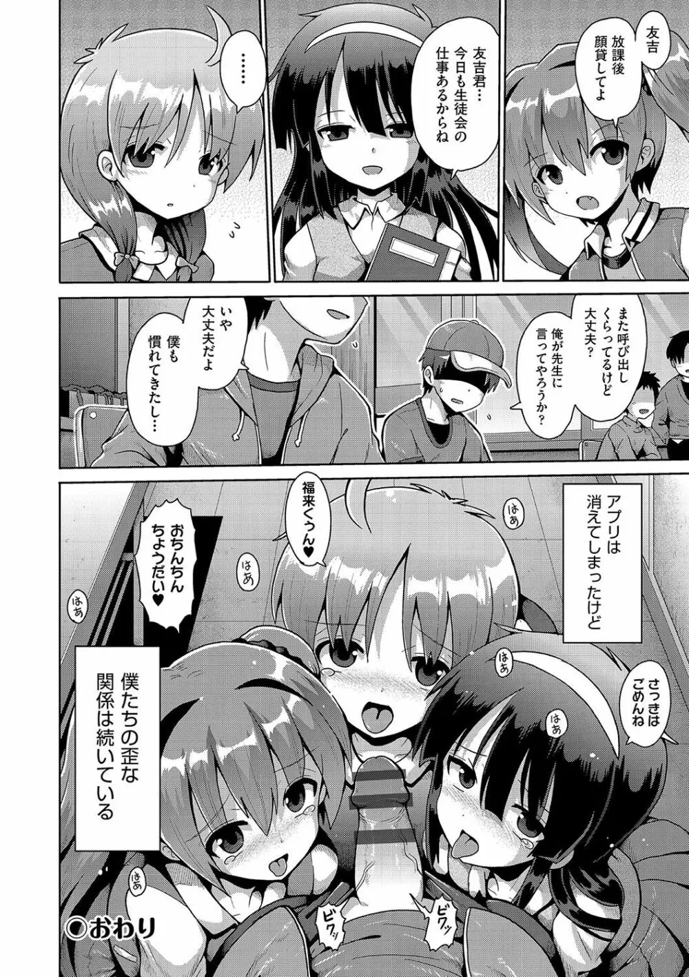 いじめられっこの僕、催眠アプリで女の子たちに復讐する Page.79