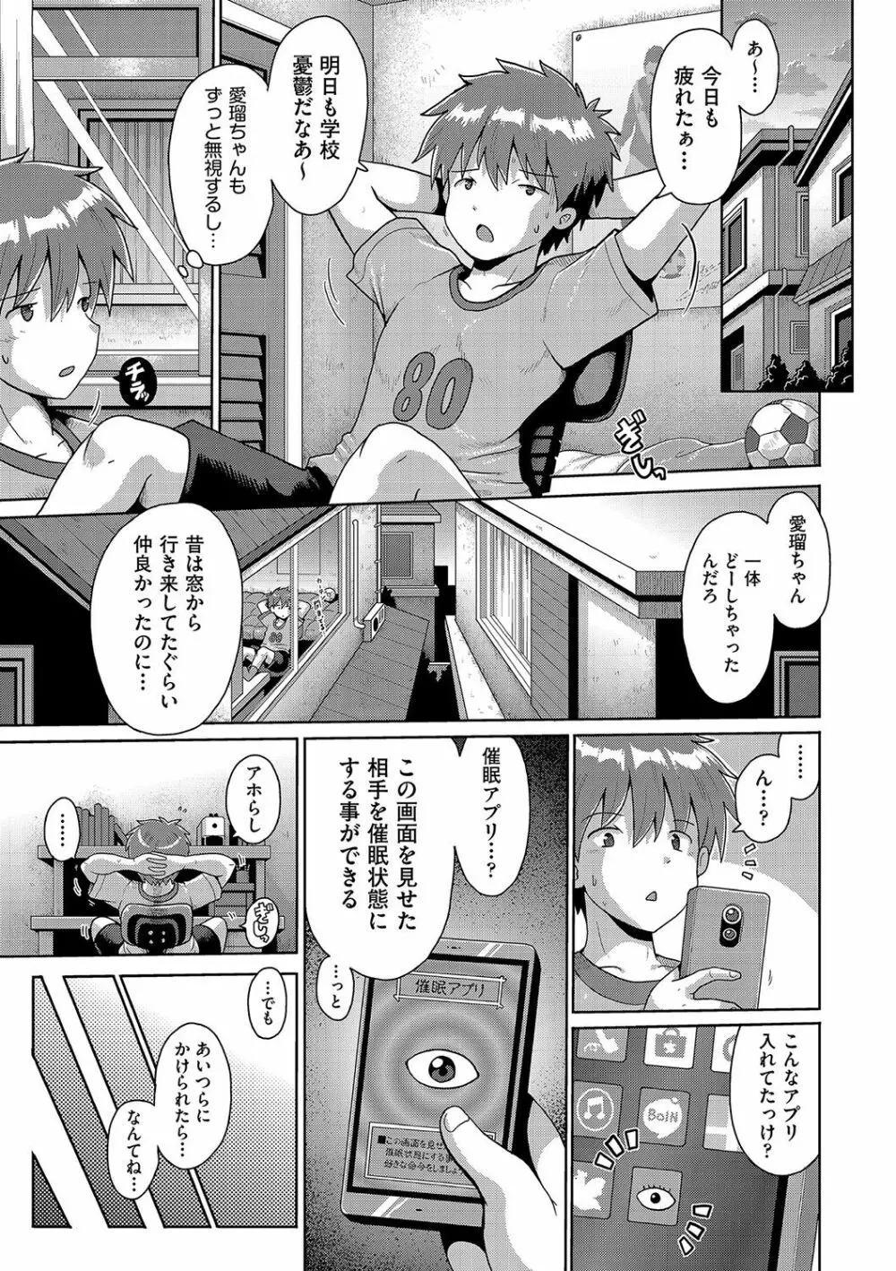 いじめられっこの僕、催眠アプリで女の子たちに復讐する Page.8