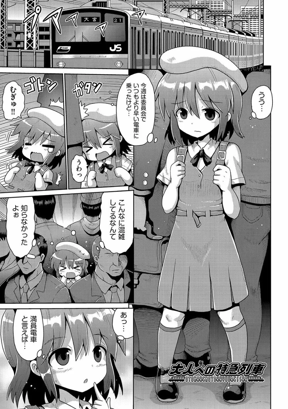 いじめられっこの僕、催眠アプリで女の子たちに復讐する Page.80