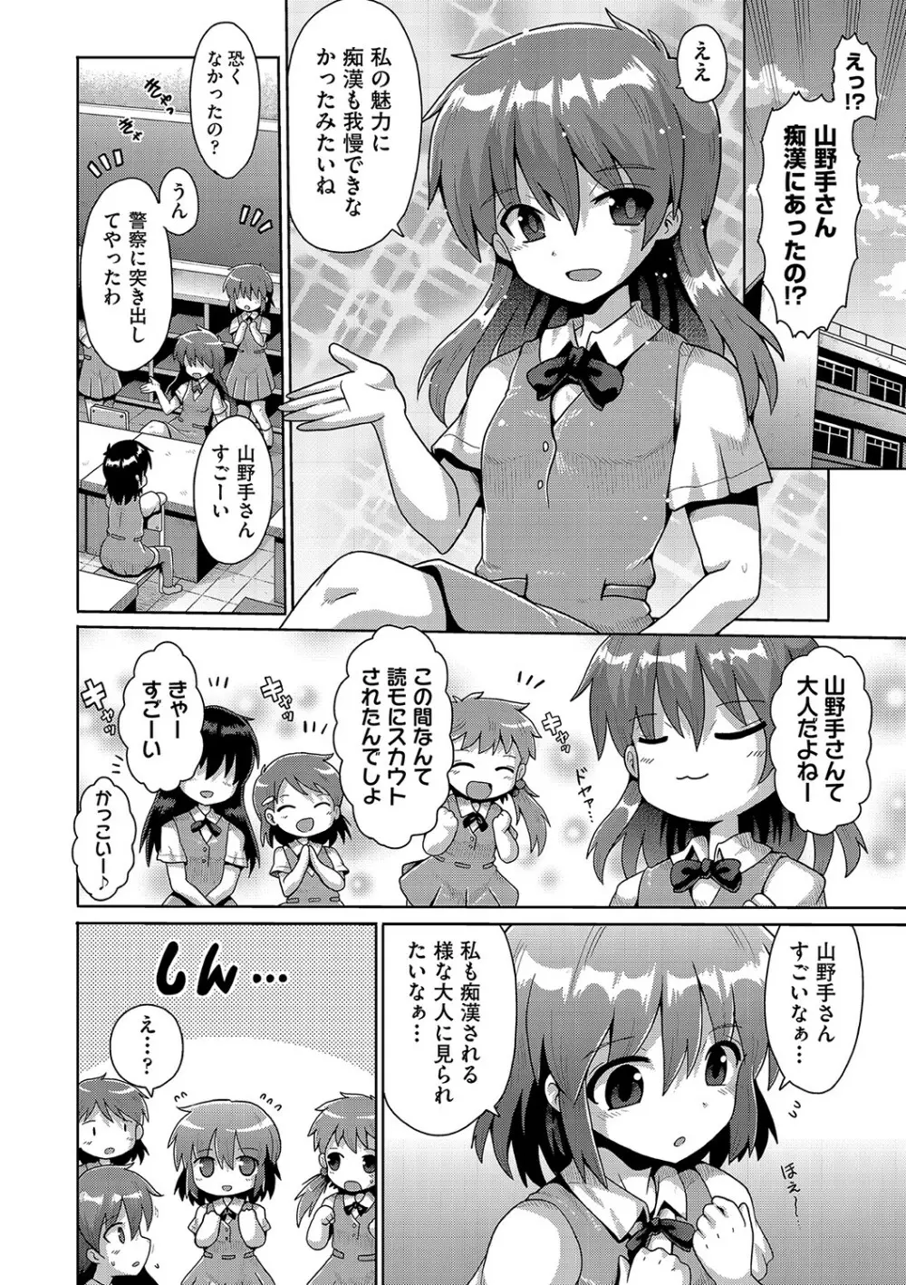 いじめられっこの僕、催眠アプリで女の子たちに復讐する Page.81