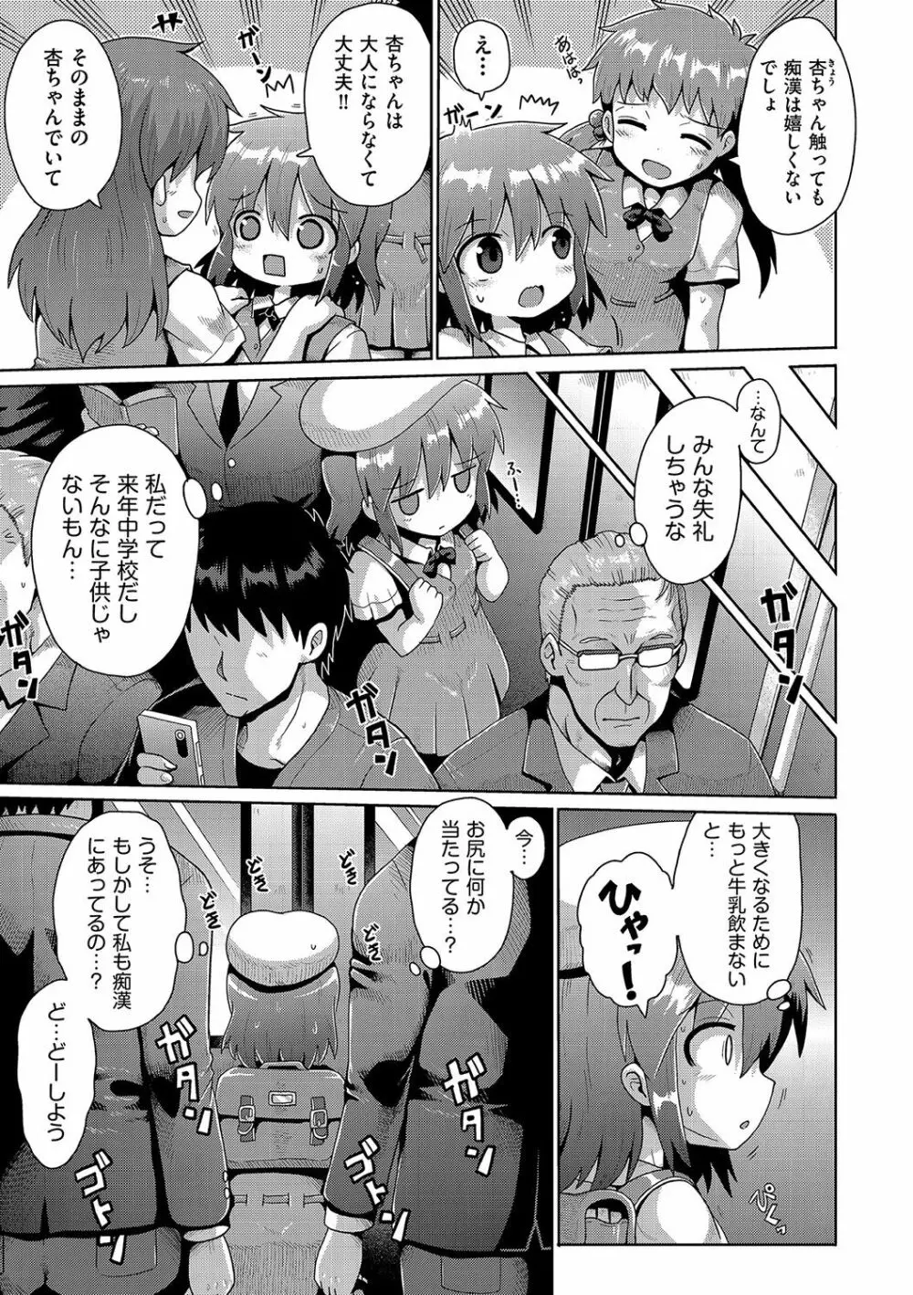 いじめられっこの僕、催眠アプリで女の子たちに復讐する Page.82