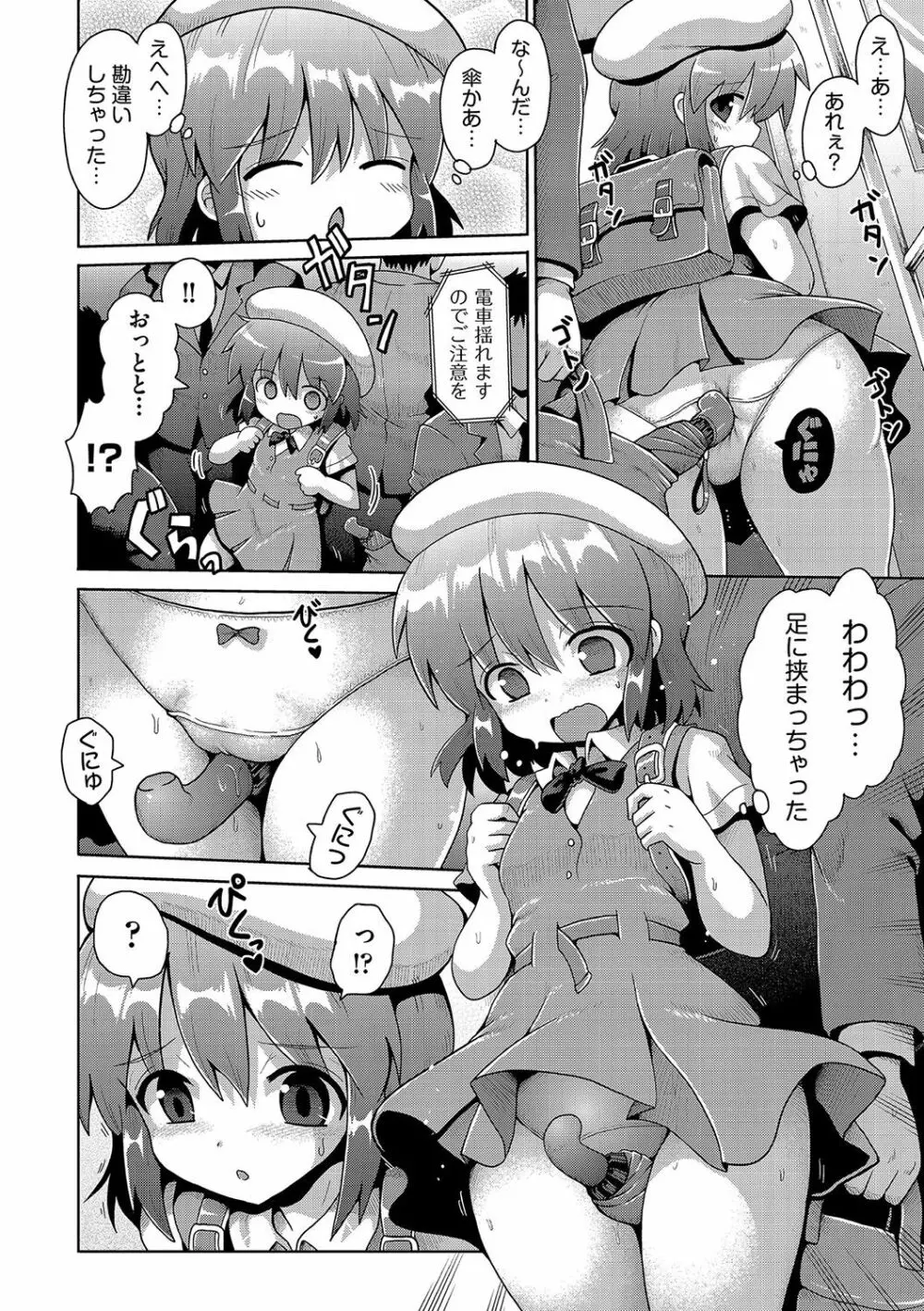 いじめられっこの僕、催眠アプリで女の子たちに復讐する Page.83