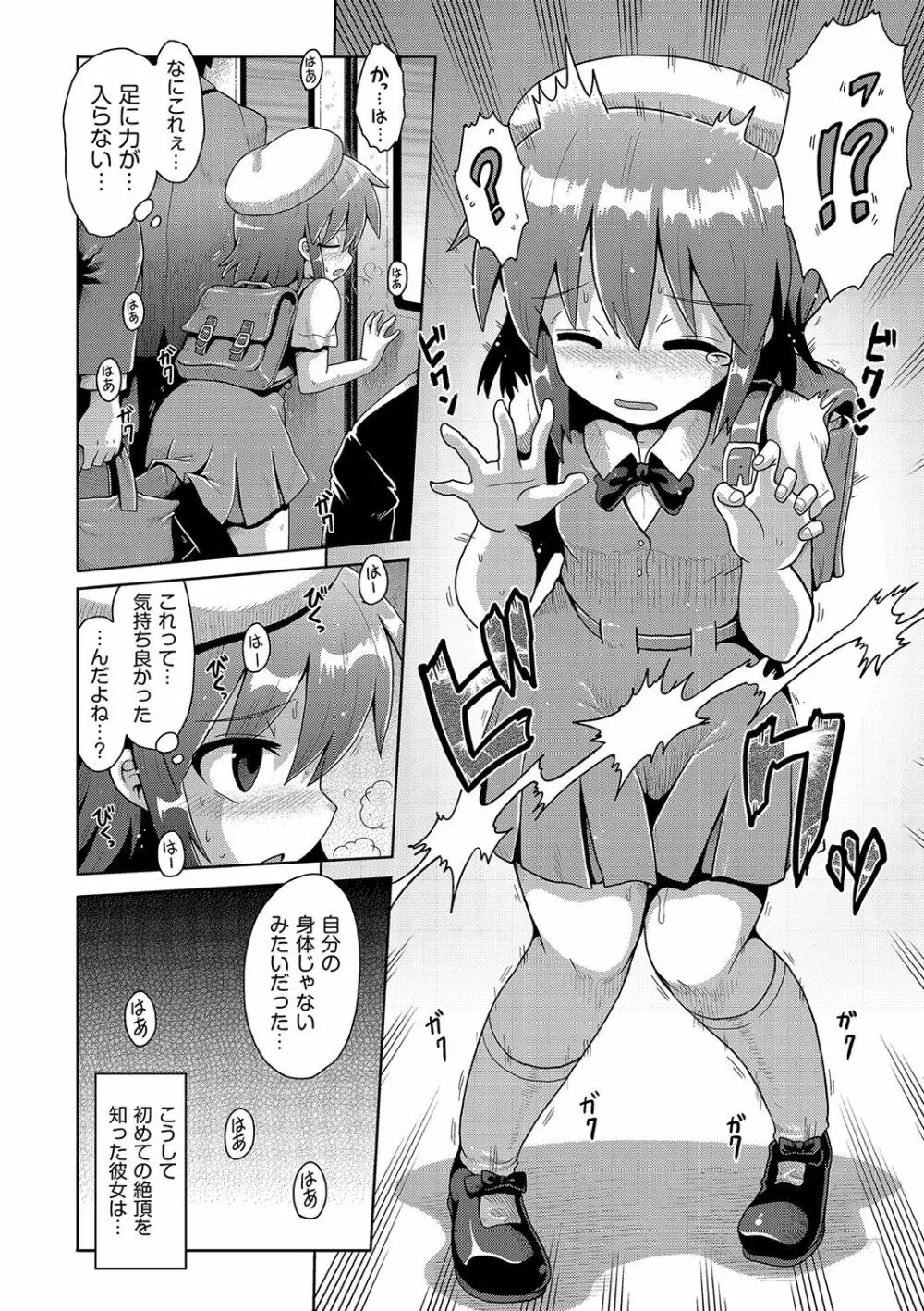 いじめられっこの僕、催眠アプリで女の子たちに復讐する Page.85