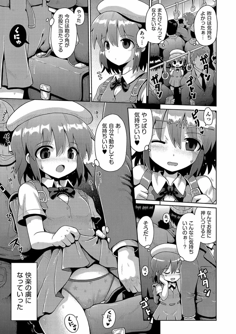 いじめられっこの僕、催眠アプリで女の子たちに復讐する Page.86