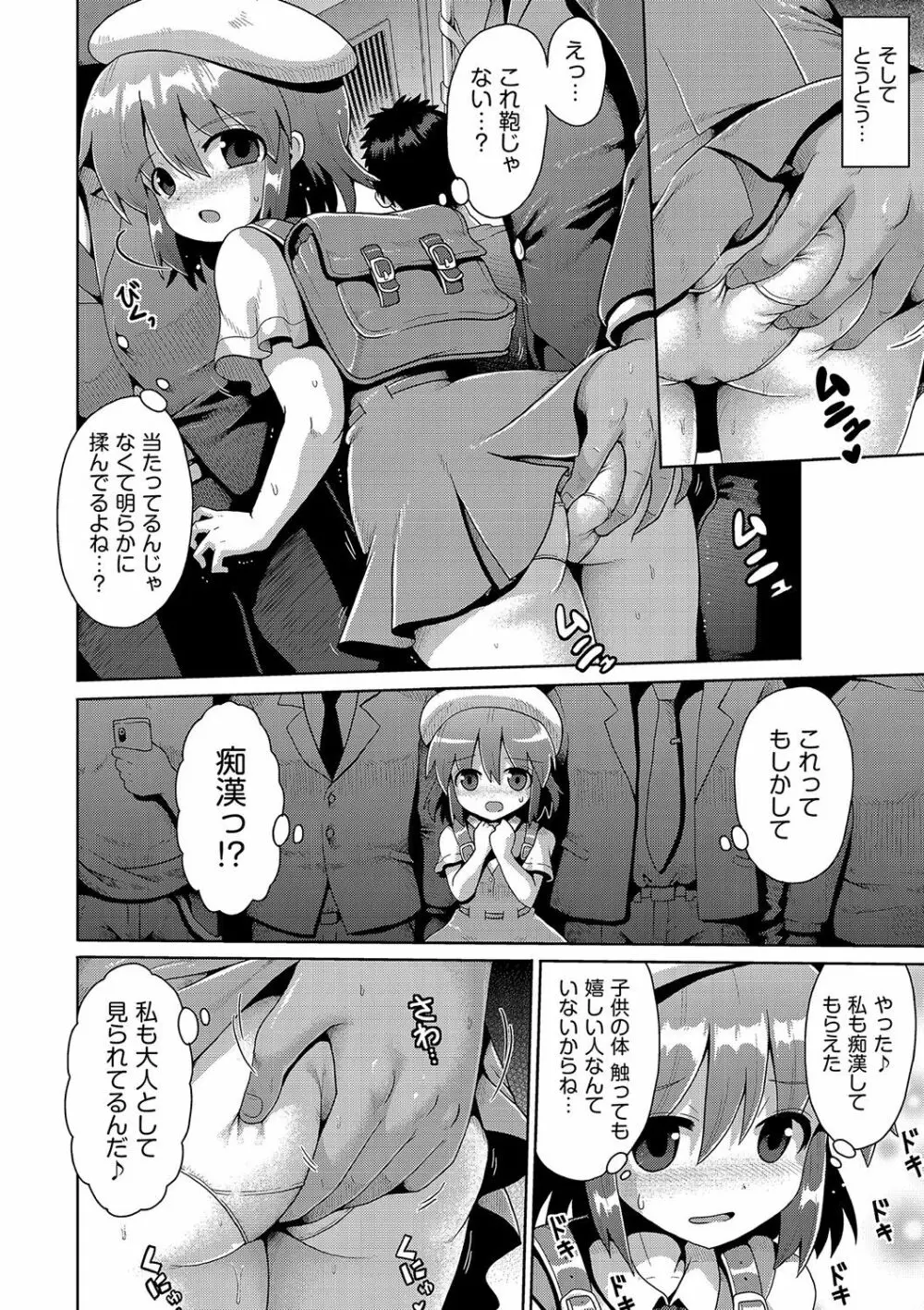 いじめられっこの僕、催眠アプリで女の子たちに復讐する Page.87