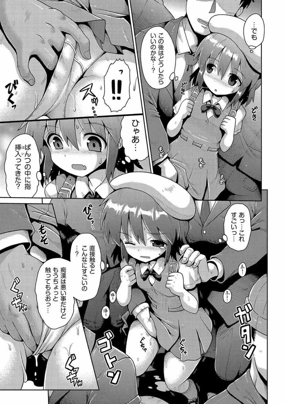 いじめられっこの僕、催眠アプリで女の子たちに復讐する Page.88