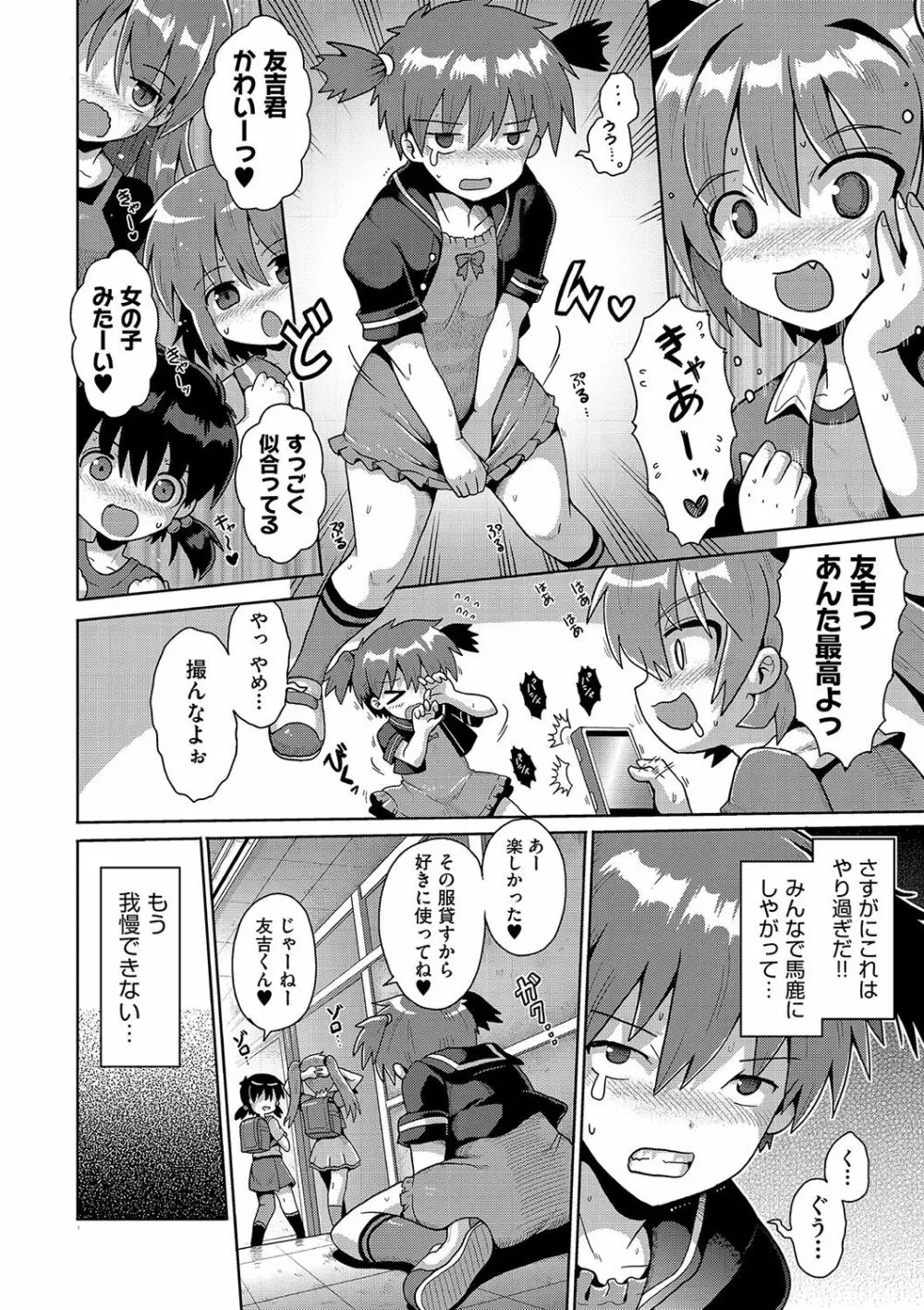 いじめられっこの僕、催眠アプリで女の子たちに復讐する Page.9