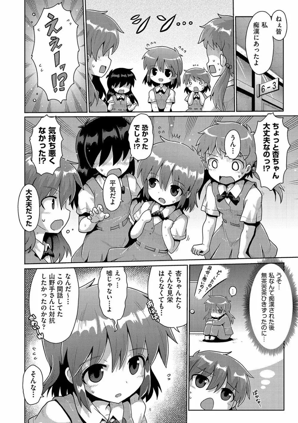 いじめられっこの僕、催眠アプリで女の子たちに復讐する Page.91