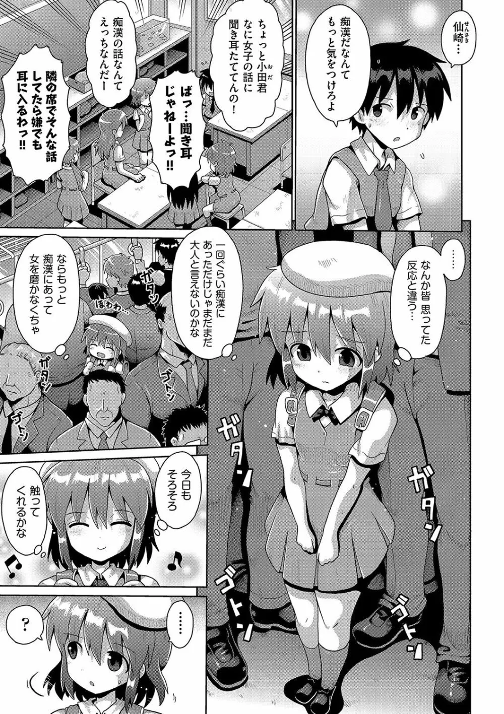 いじめられっこの僕、催眠アプリで女の子たちに復讐する Page.92