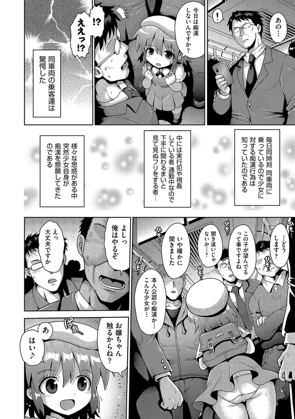 いじめられっこの僕、催眠アプリで女の子たちに復讐する Page.93