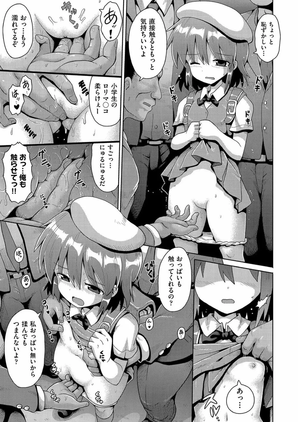 いじめられっこの僕、催眠アプリで女の子たちに復讐する Page.94