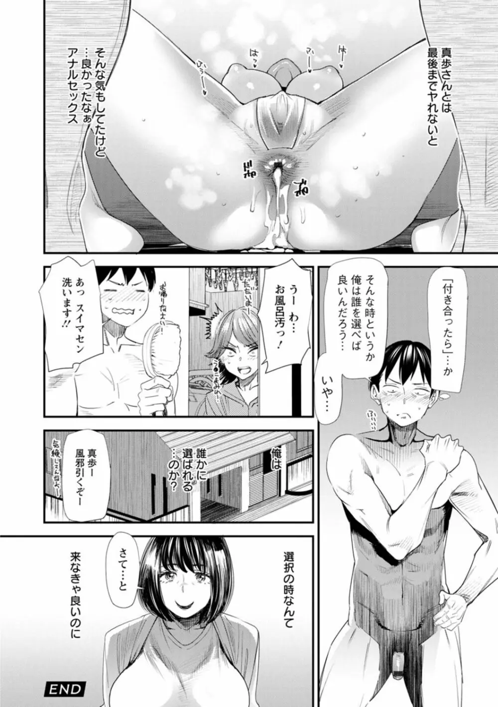 婚活・ハーレム・シェアハウス Page.106