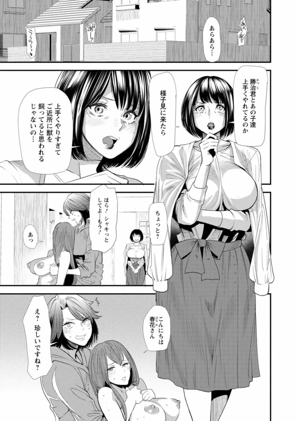 婚活・ハーレム・シェアハウス Page.107