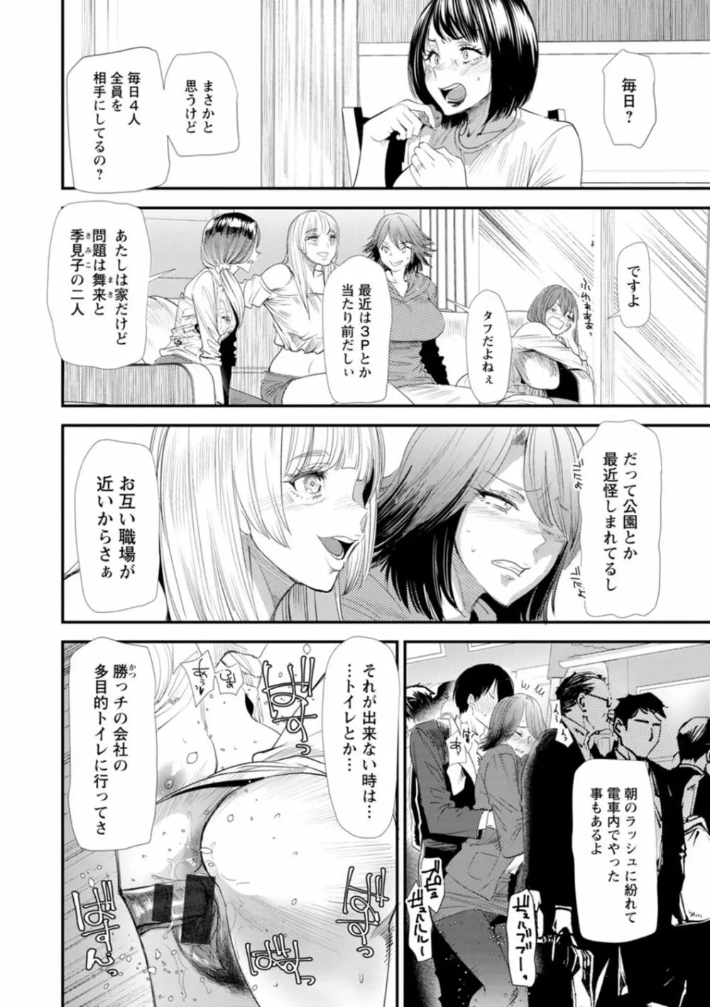 婚活・ハーレム・シェアハウス Page.112