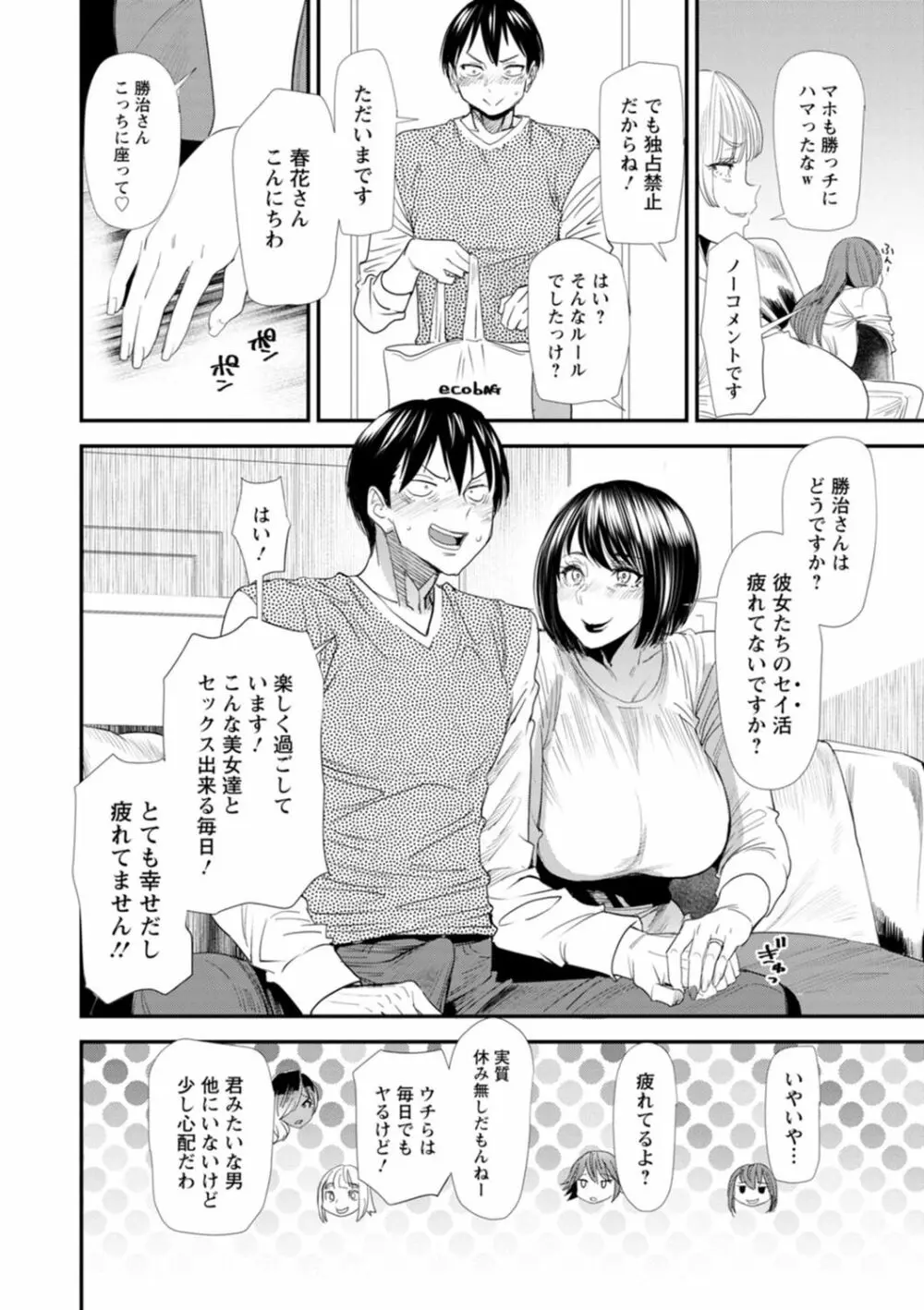 婚活・ハーレム・シェアハウス Page.114