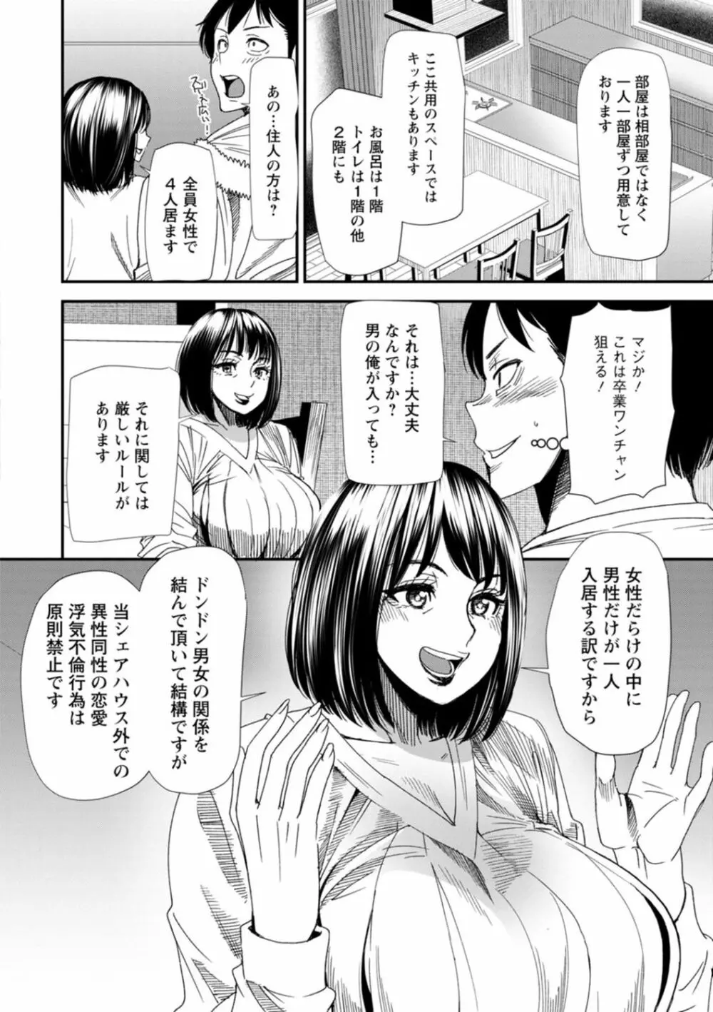 婚活・ハーレム・シェアハウス Page.12