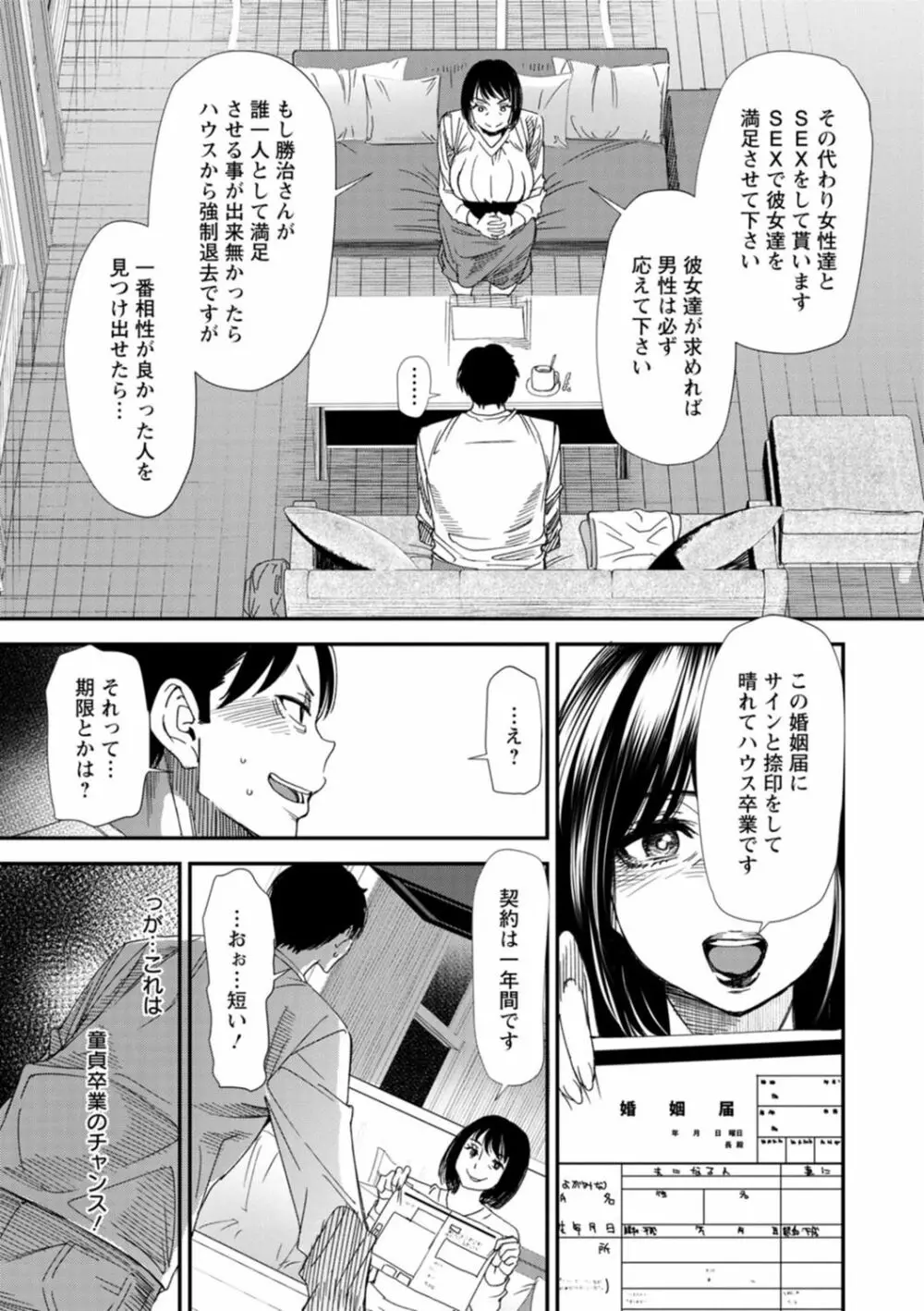 婚活・ハーレム・シェアハウス Page.13