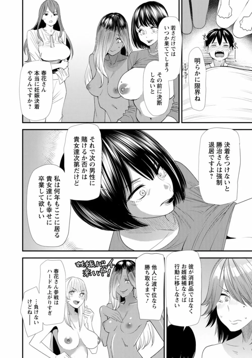 婚活・ハーレム・シェアハウス Page.132