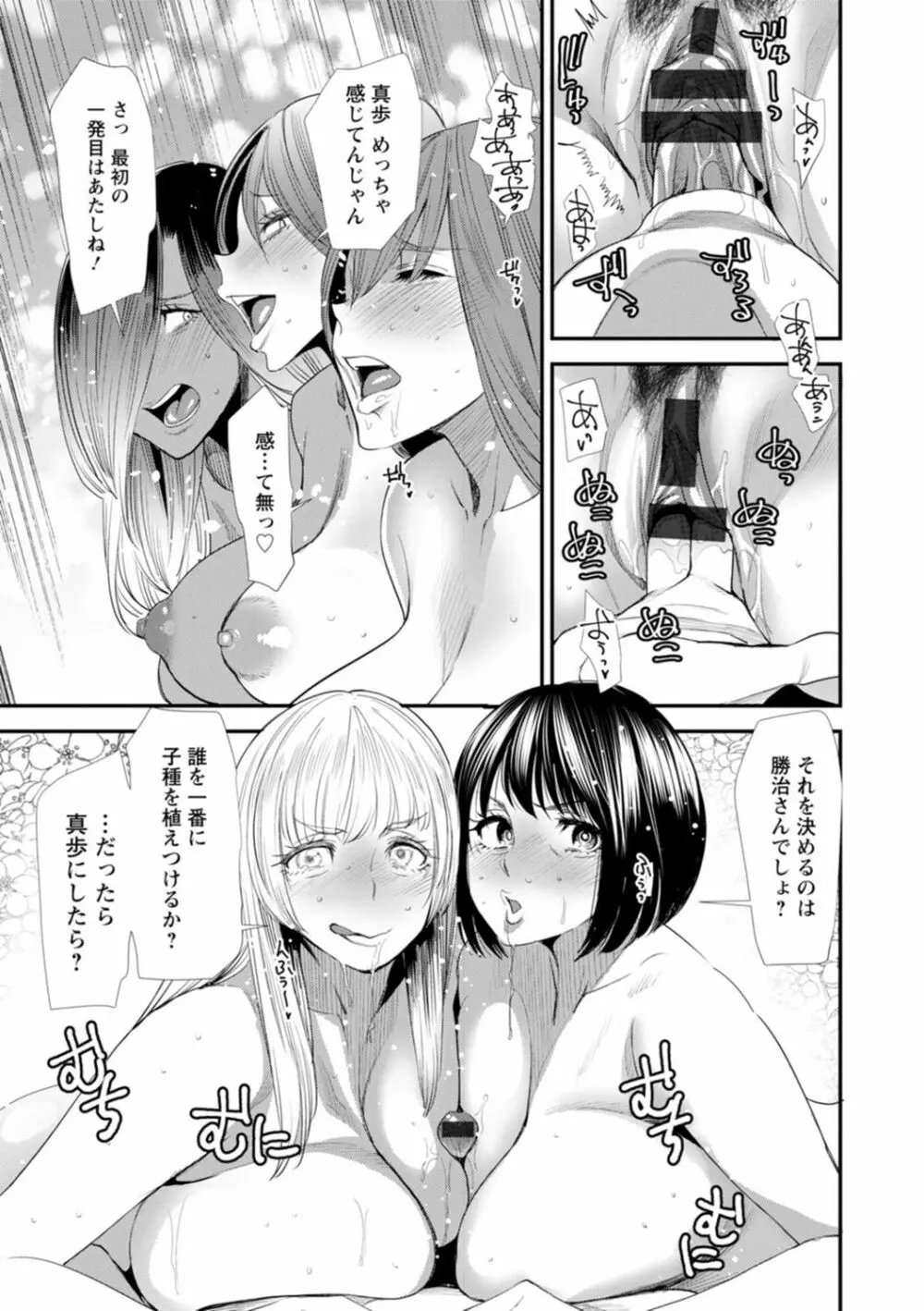 婚活・ハーレム・シェアハウス Page.139