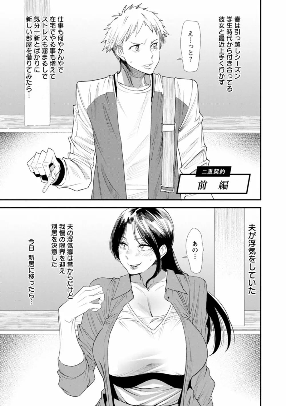 婚活・ハーレム・シェアハウス Page.151