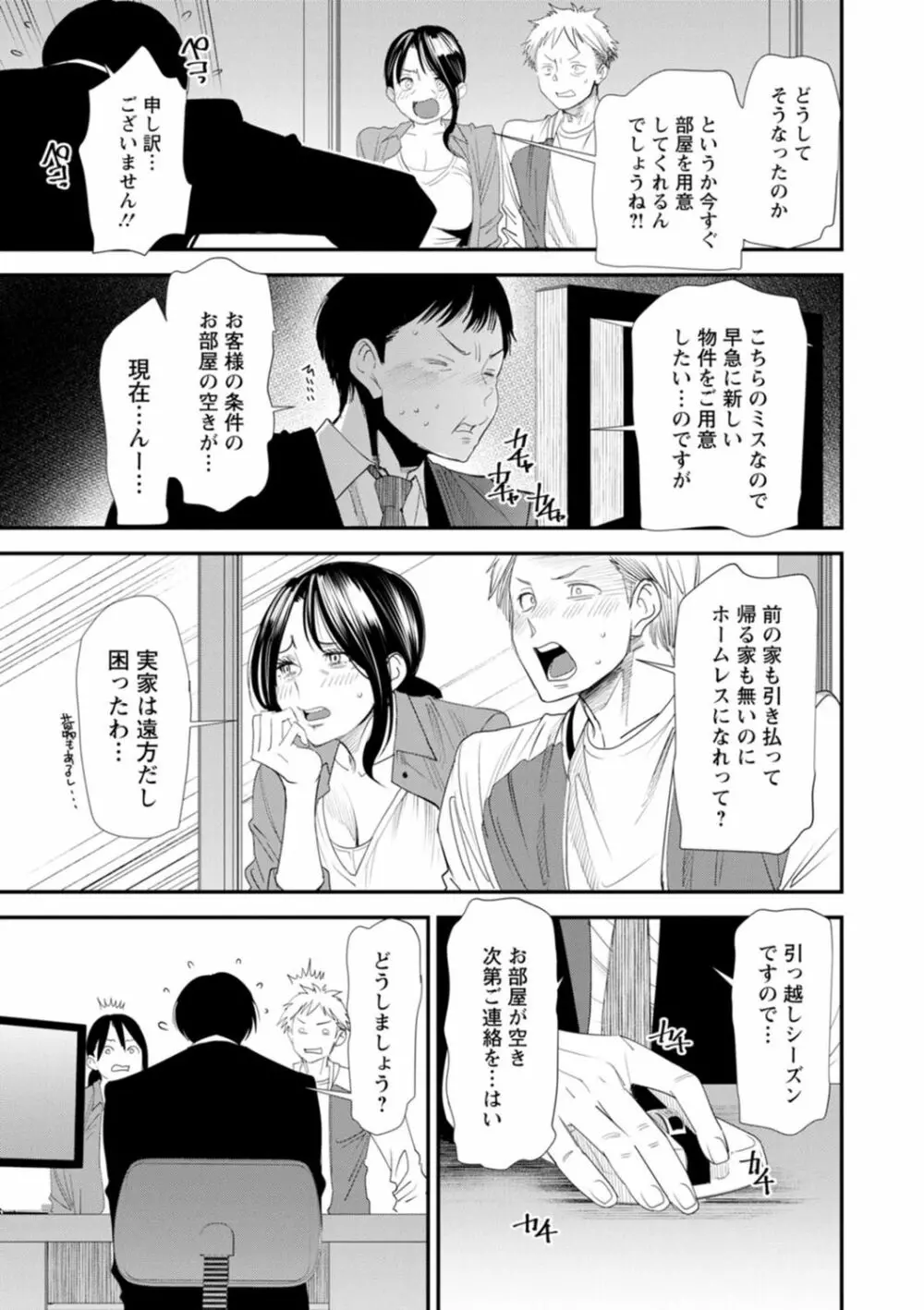 婚活・ハーレム・シェアハウス Page.153