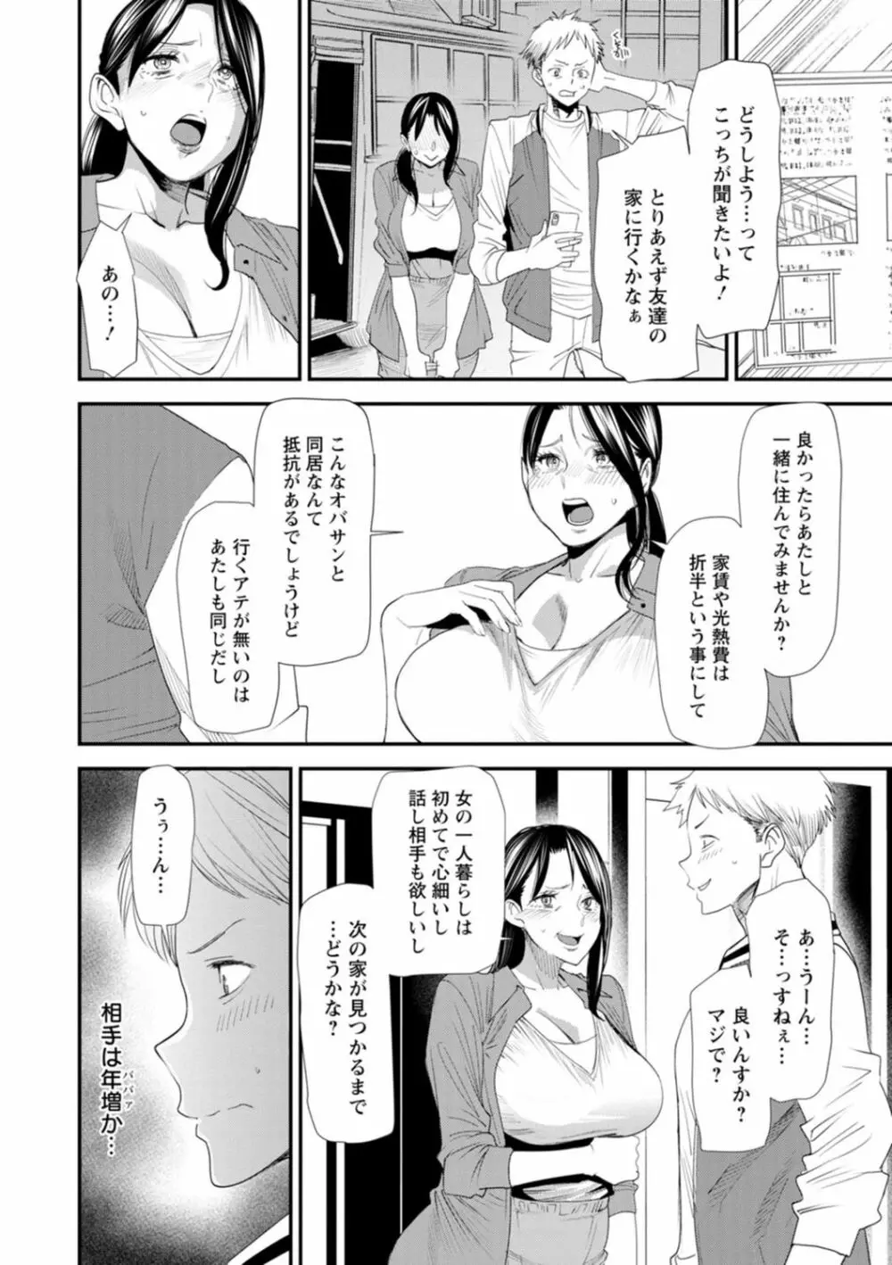 婚活・ハーレム・シェアハウス Page.154