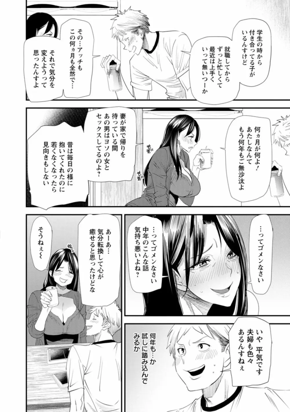 婚活・ハーレム・シェアハウス Page.158