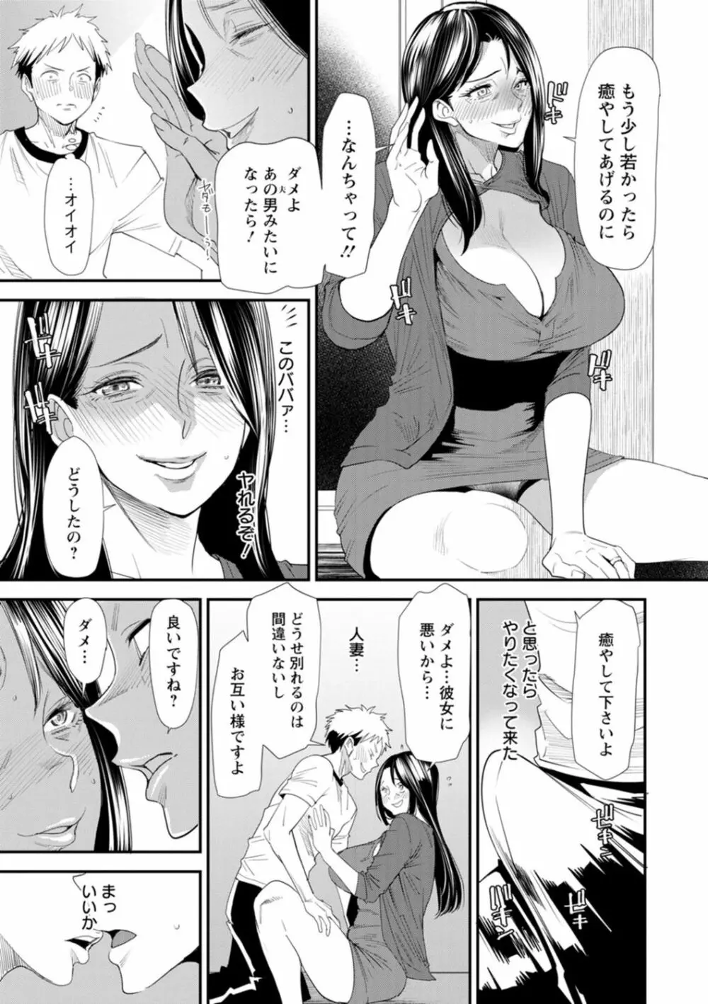 婚活・ハーレム・シェアハウス Page.159