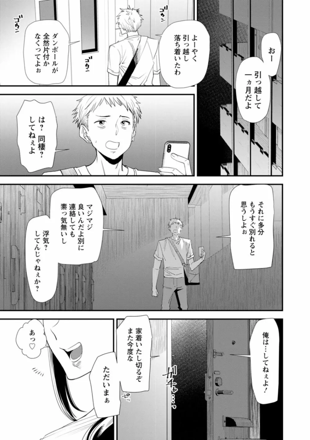 婚活・ハーレム・シェアハウス Page.171