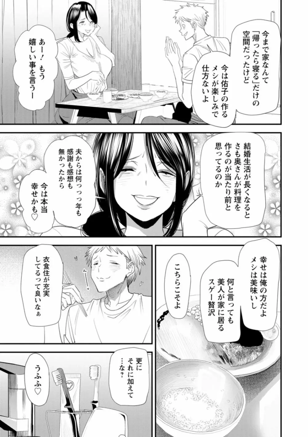 婚活・ハーレム・シェアハウス Page.173