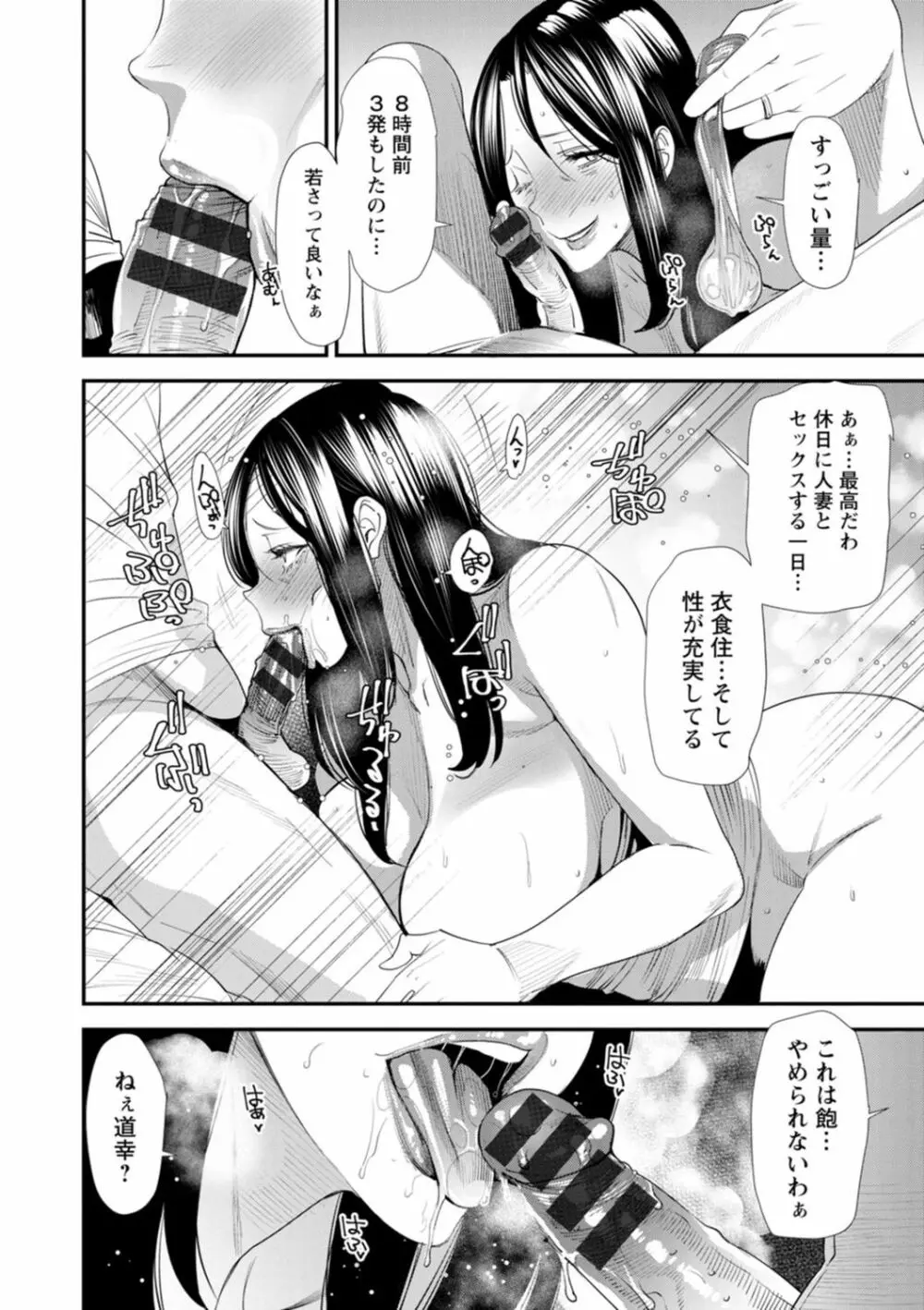 婚活・ハーレム・シェアハウス Page.176