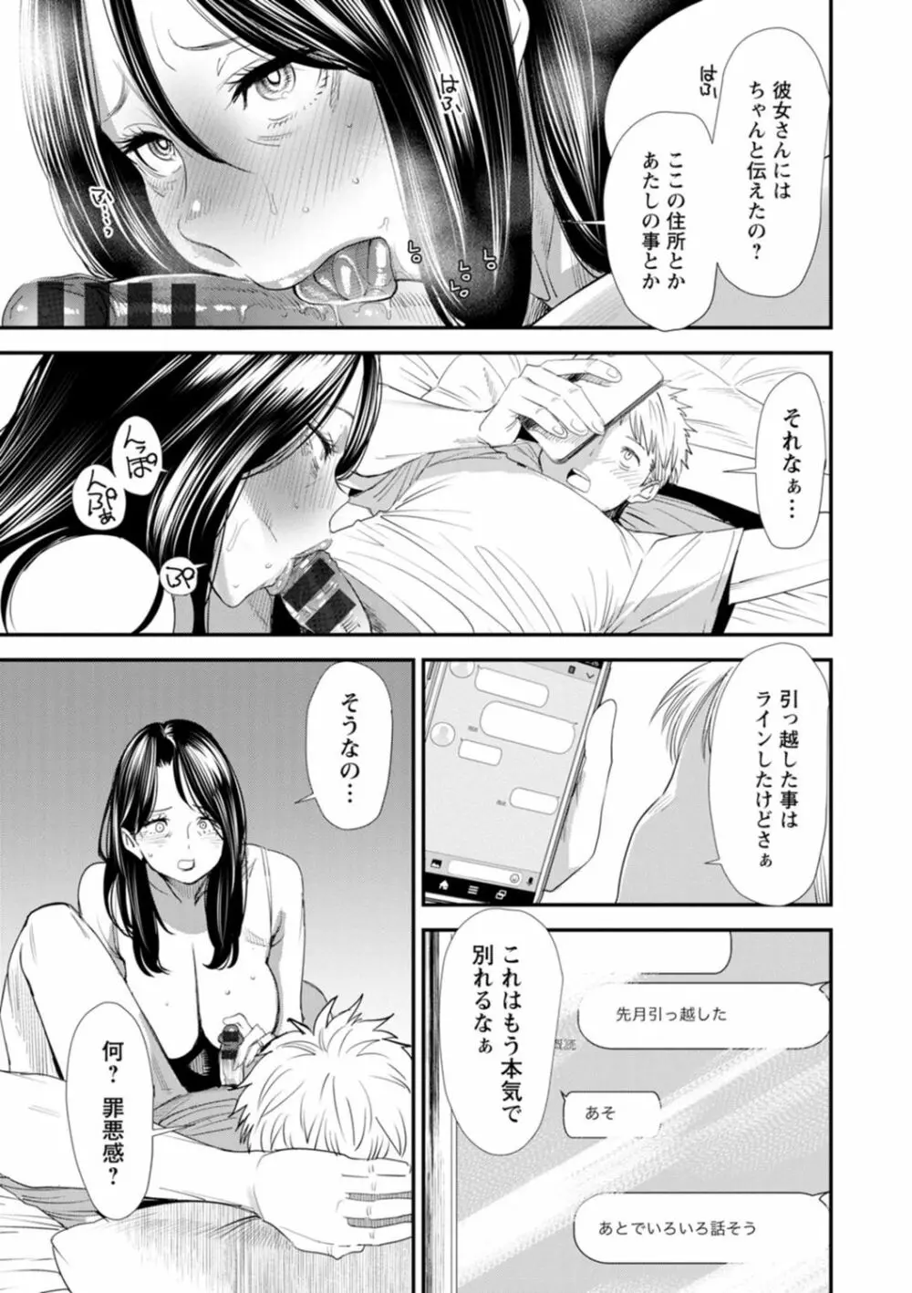 婚活・ハーレム・シェアハウス Page.177