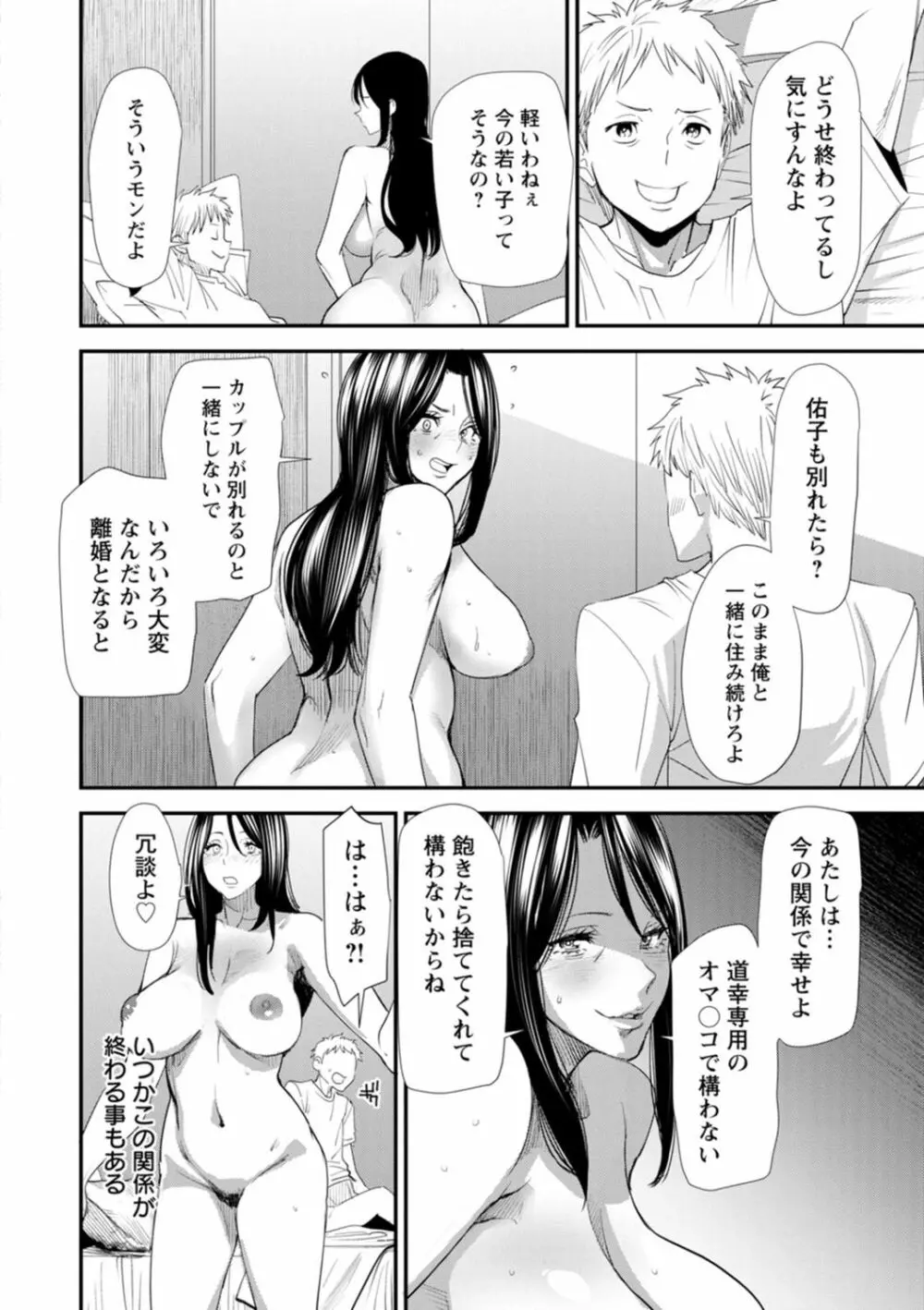 婚活・ハーレム・シェアハウス Page.178