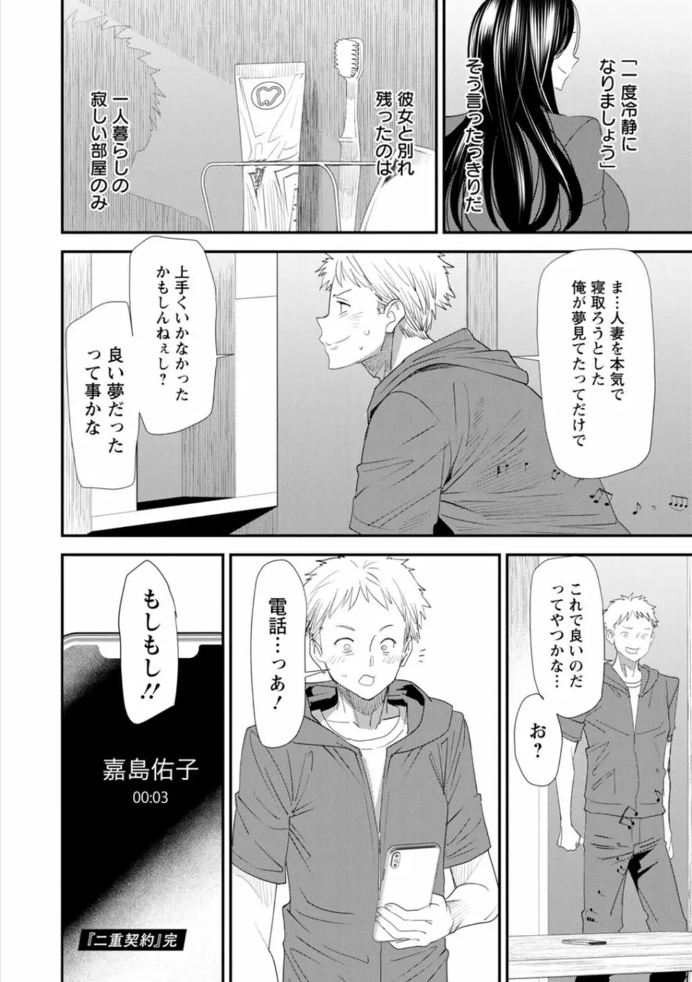 婚活・ハーレム・シェアハウス Page.190