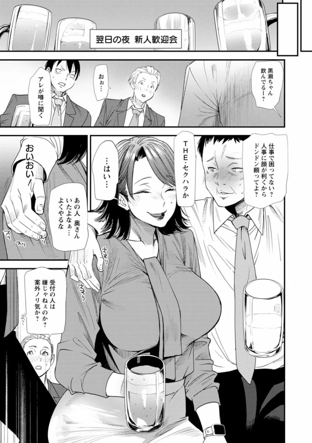 婚活・ハーレム・シェアハウス Page.29