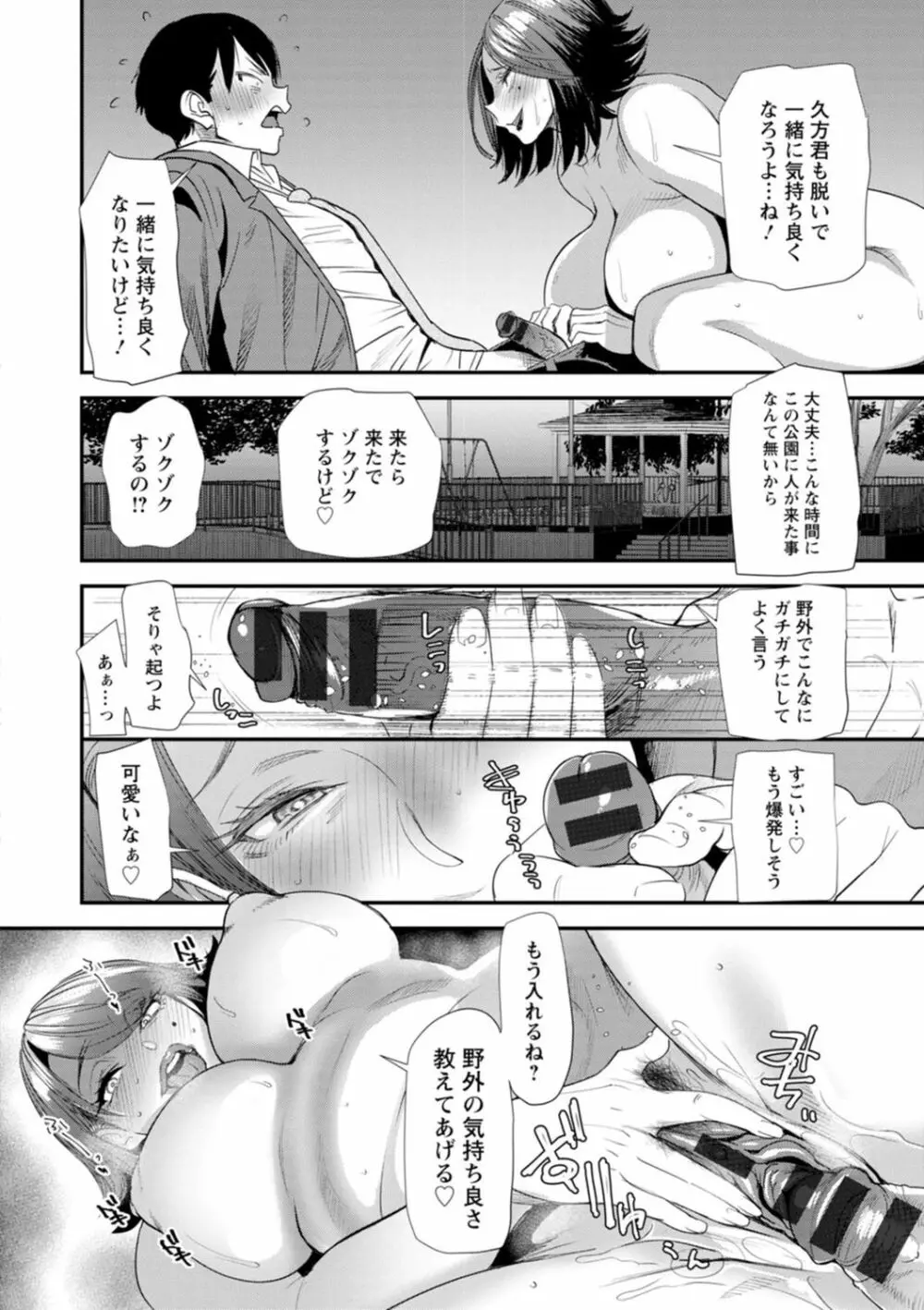 婚活・ハーレム・シェアハウス Page.36