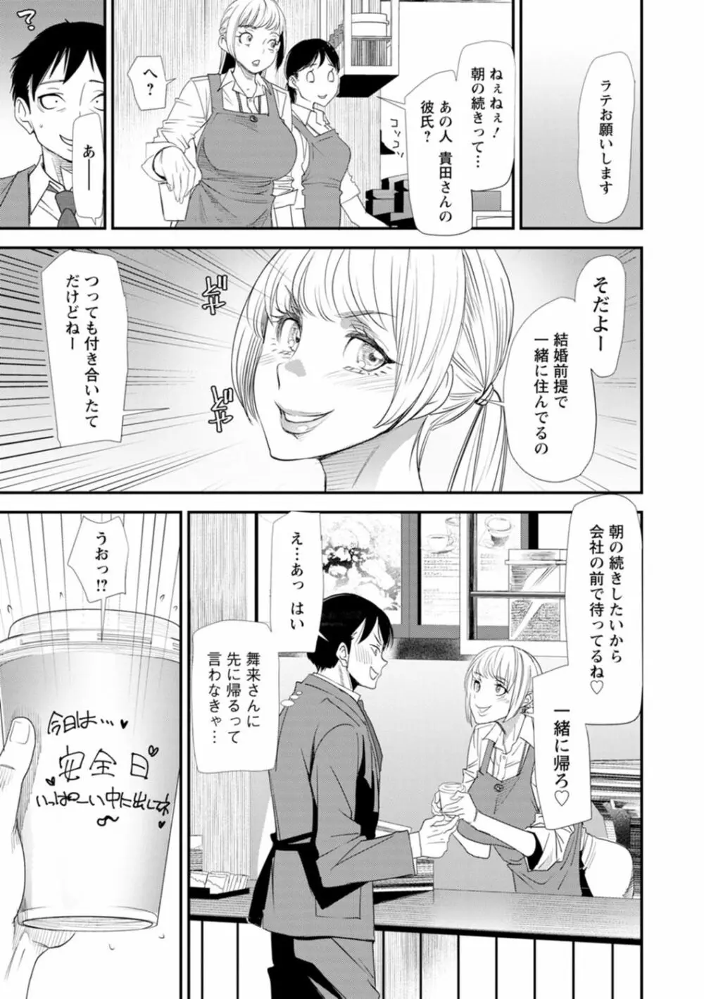 婚活・ハーレム・シェアハウス Page.53