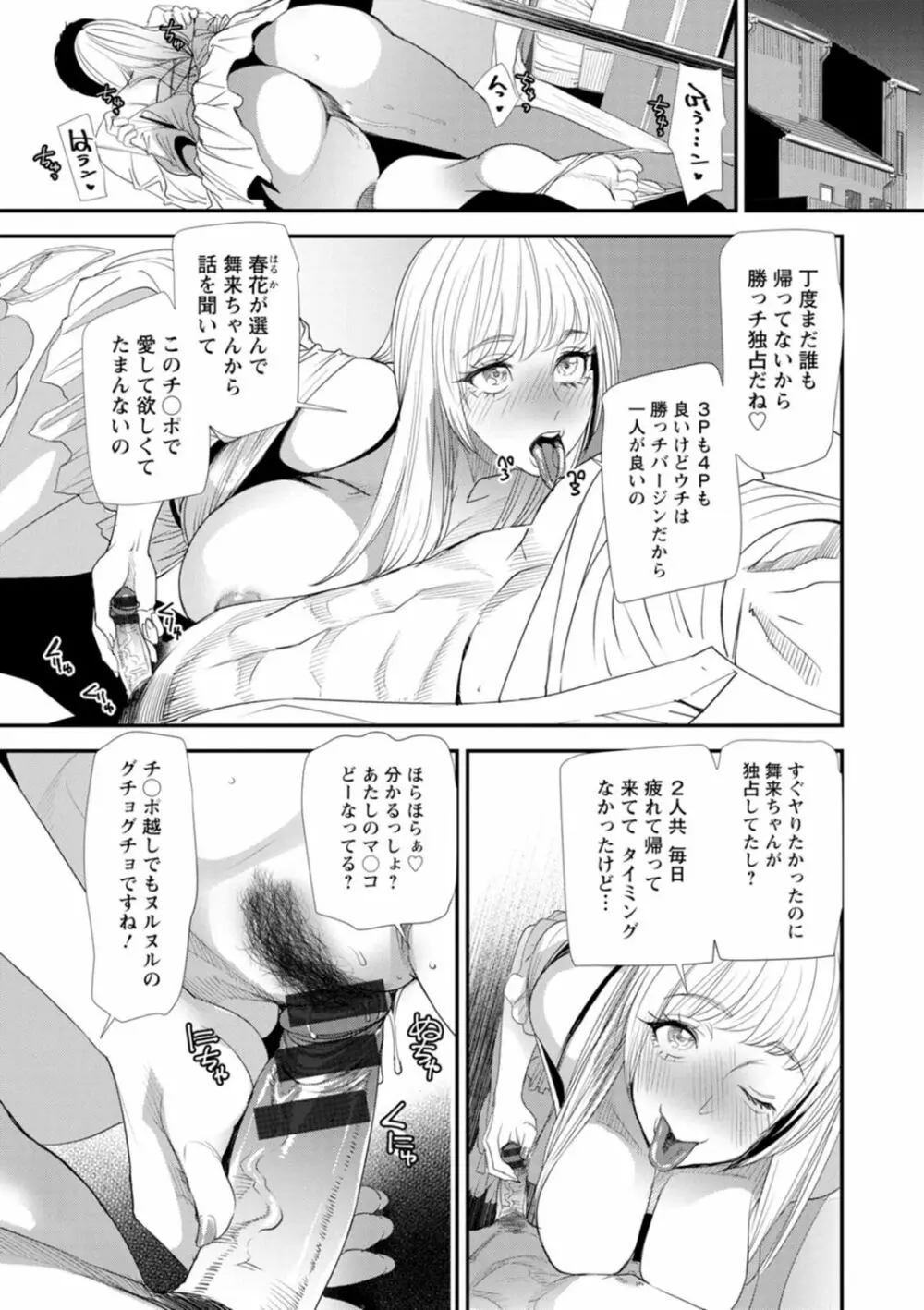 婚活・ハーレム・シェアハウス Page.57