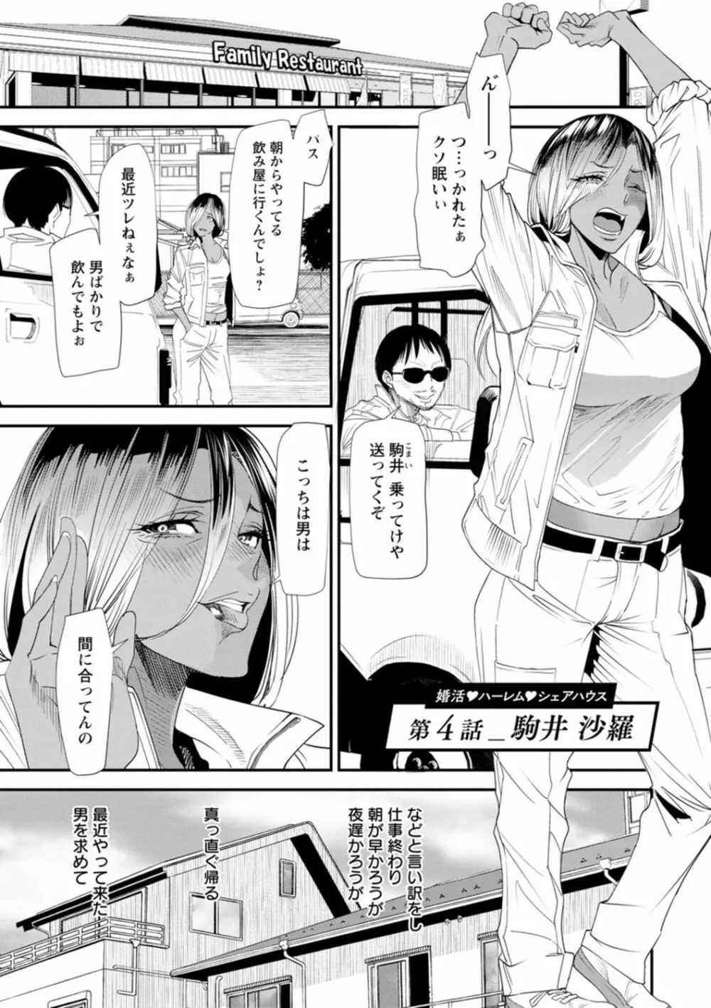 婚活・ハーレム・シェアハウス Page.65