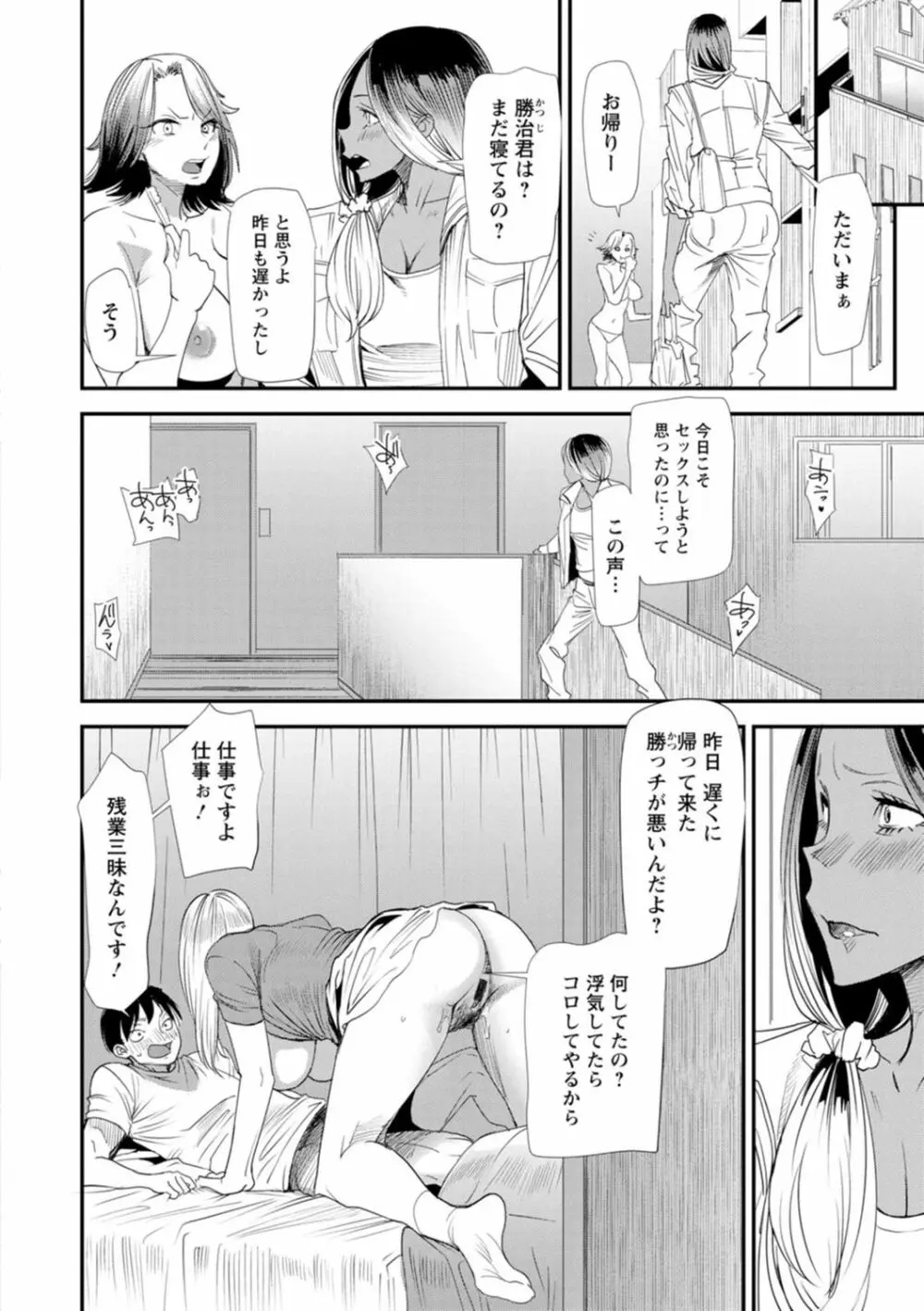 婚活・ハーレム・シェアハウス Page.66