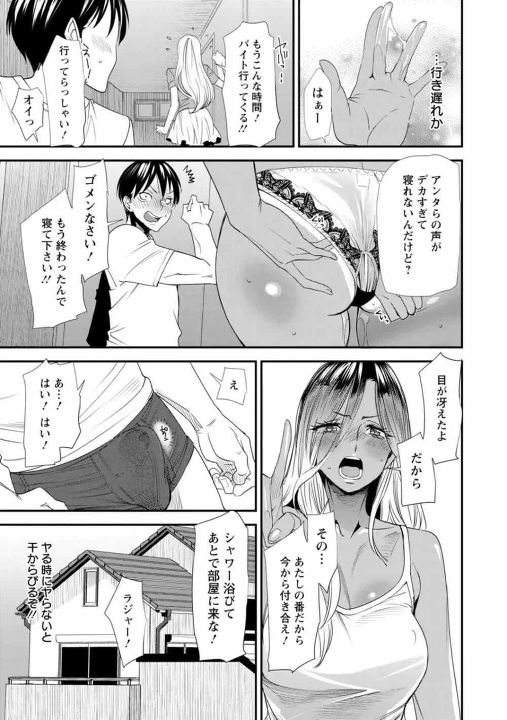 婚活・ハーレム・シェアハウス Page.71