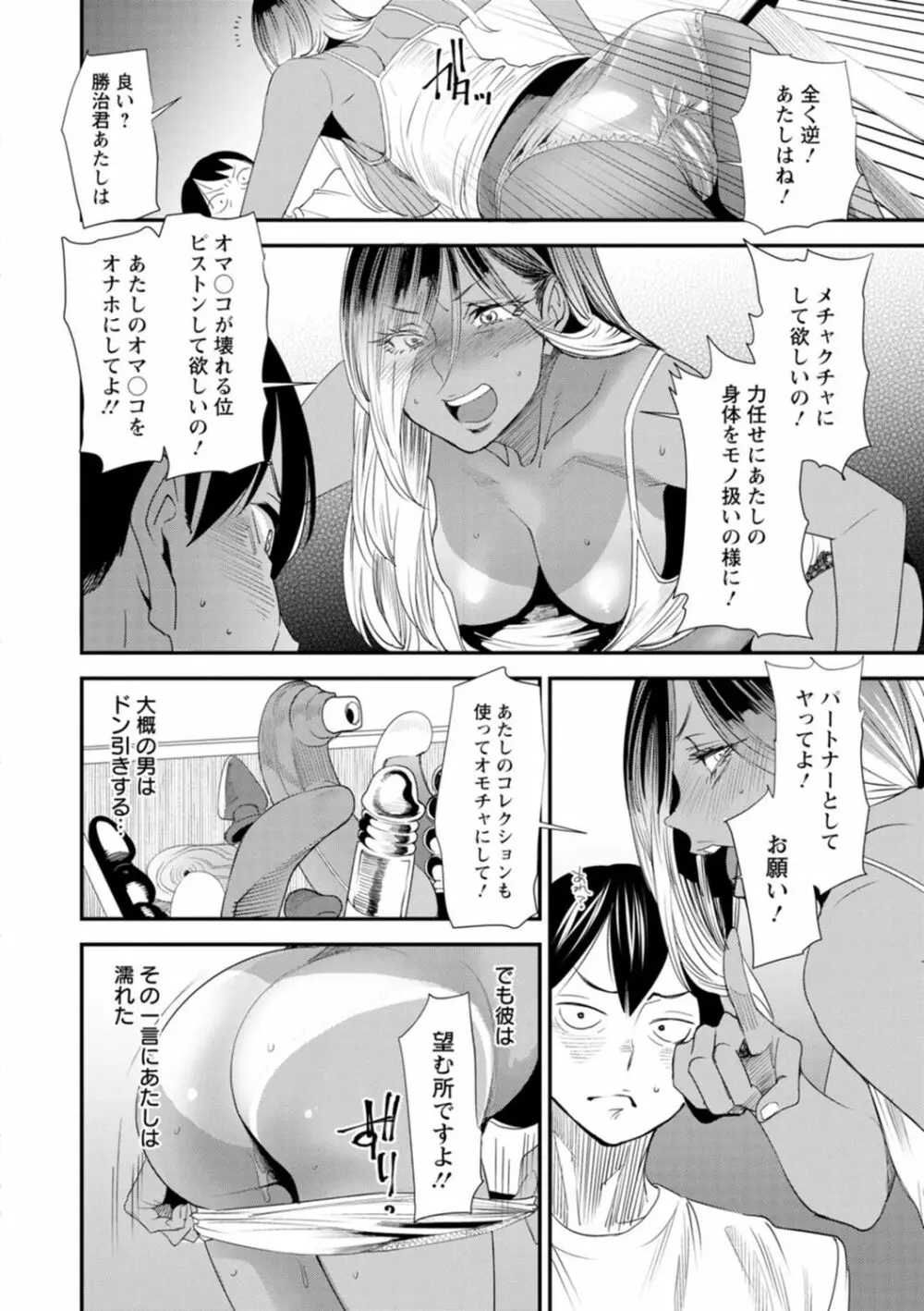 婚活・ハーレム・シェアハウス Page.74