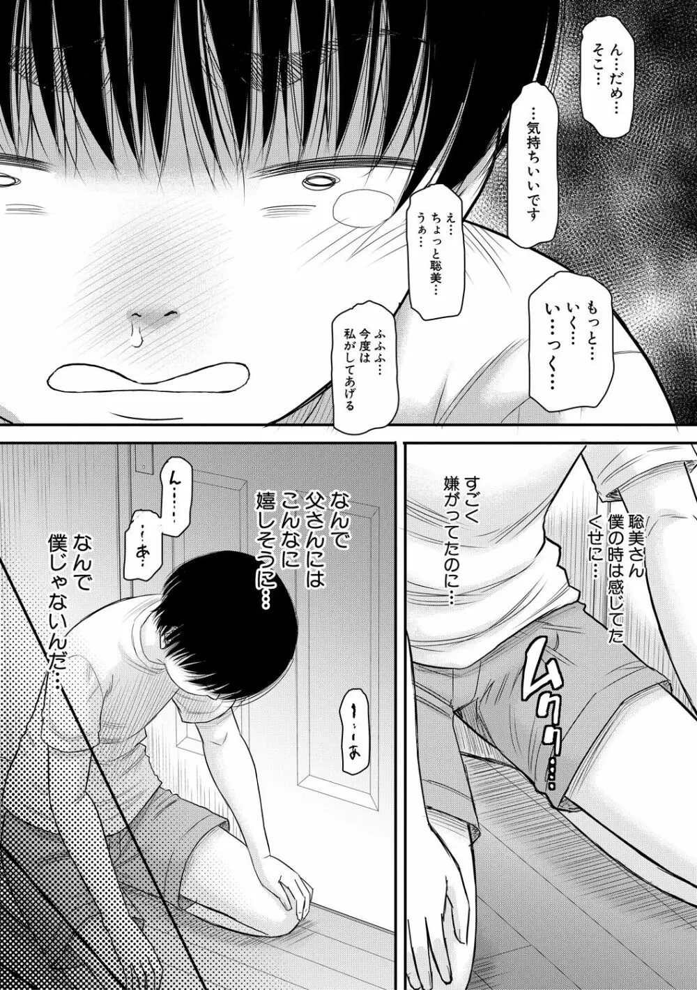 僕とお義母さんの秘密の関係 Page.105