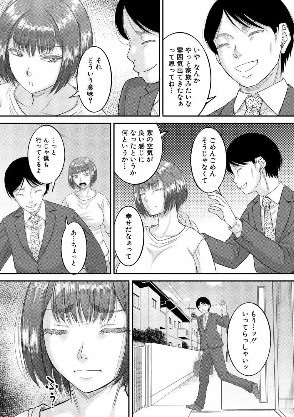 僕とお義母さんの秘密の関係 Page.159