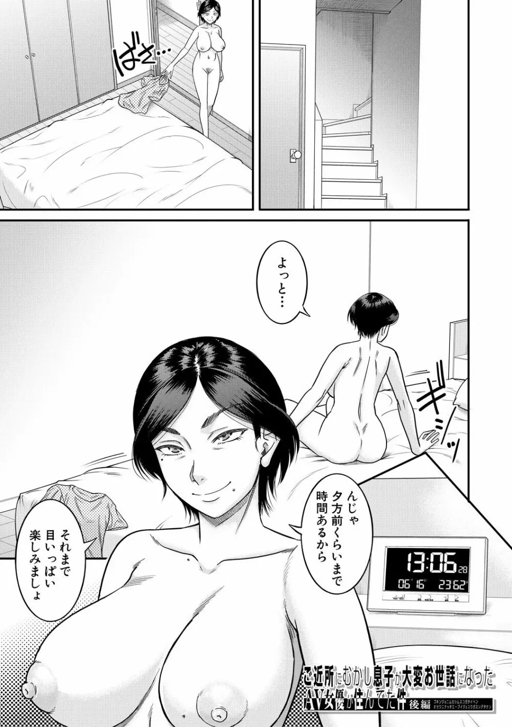 僕とお義母さんの秘密の関係 Page.183