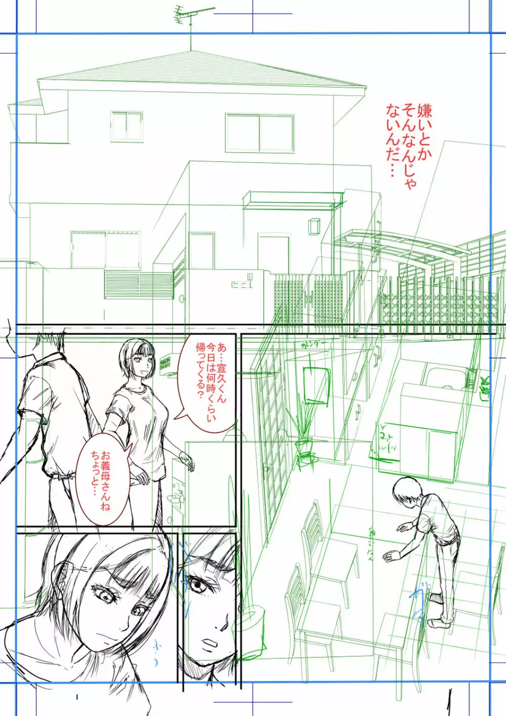 僕とお義母さんの秘密の関係 Page.221