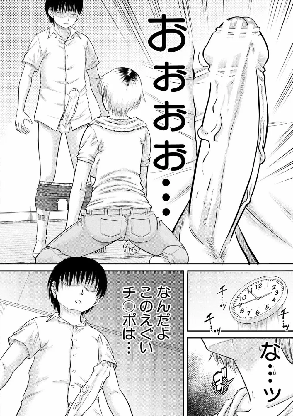 僕とお義母さんの秘密の関係 Page.64