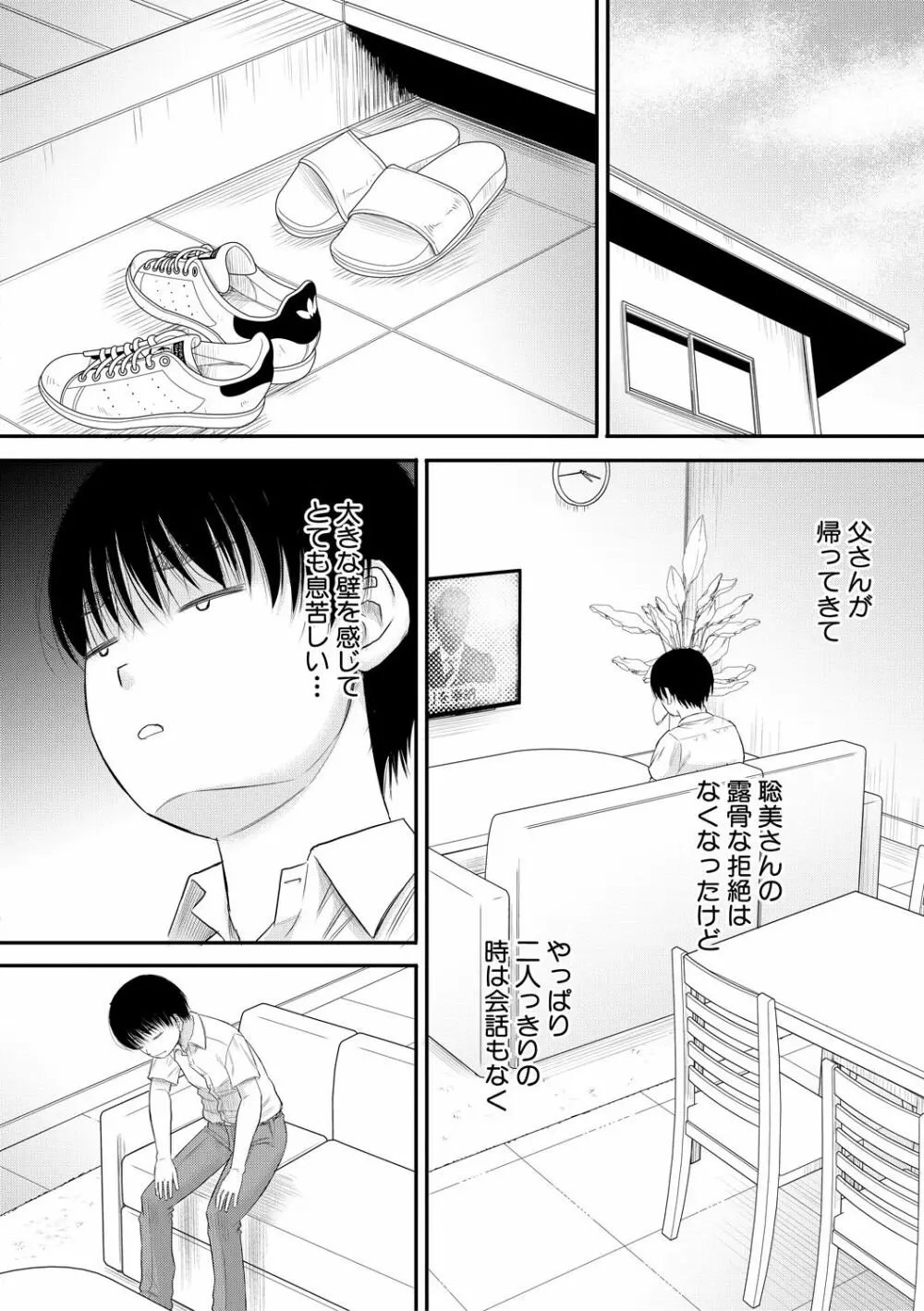 僕とお義母さんの秘密の関係 Page.98